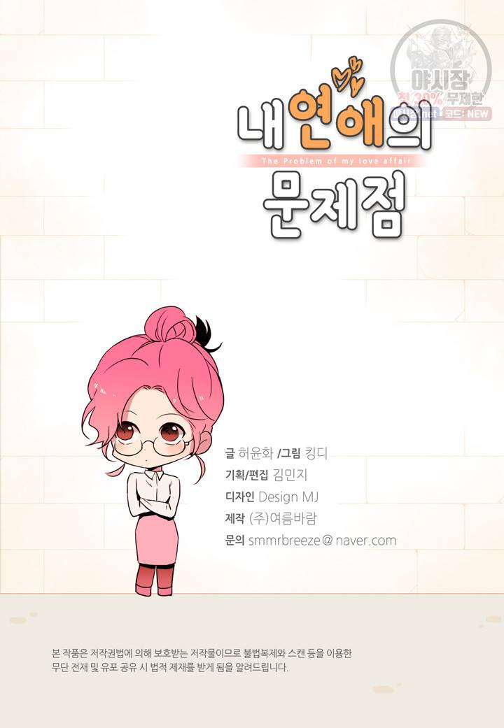 내 연애의 문제점 37화 3