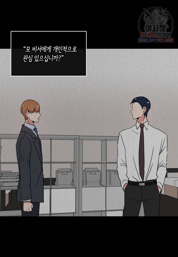 내 연애의 문제점 37화 8