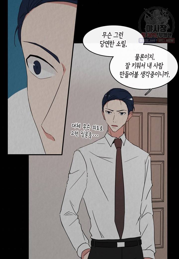 내 연애의 문제점 37화 9