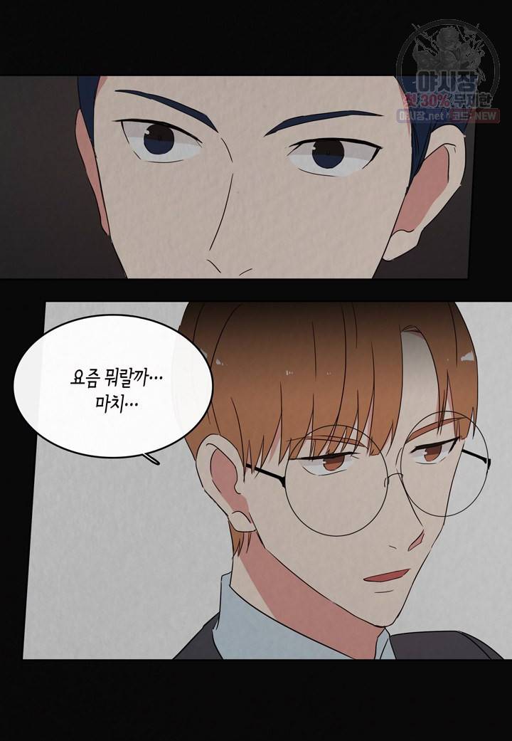 내 연애의 문제점 37화 10