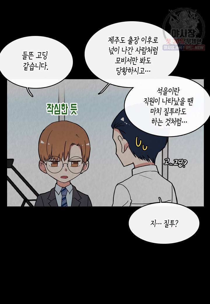 내 연애의 문제점 37화 11