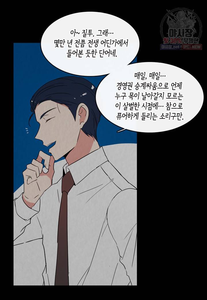 내 연애의 문제점 37화 14