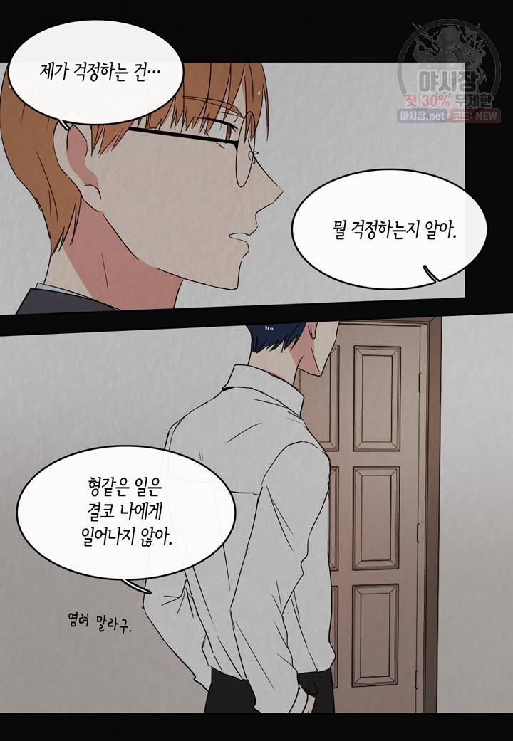 내 연애의 문제점 37화 15