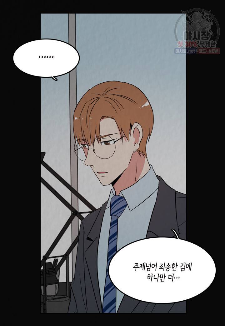 내 연애의 문제점 37화 16