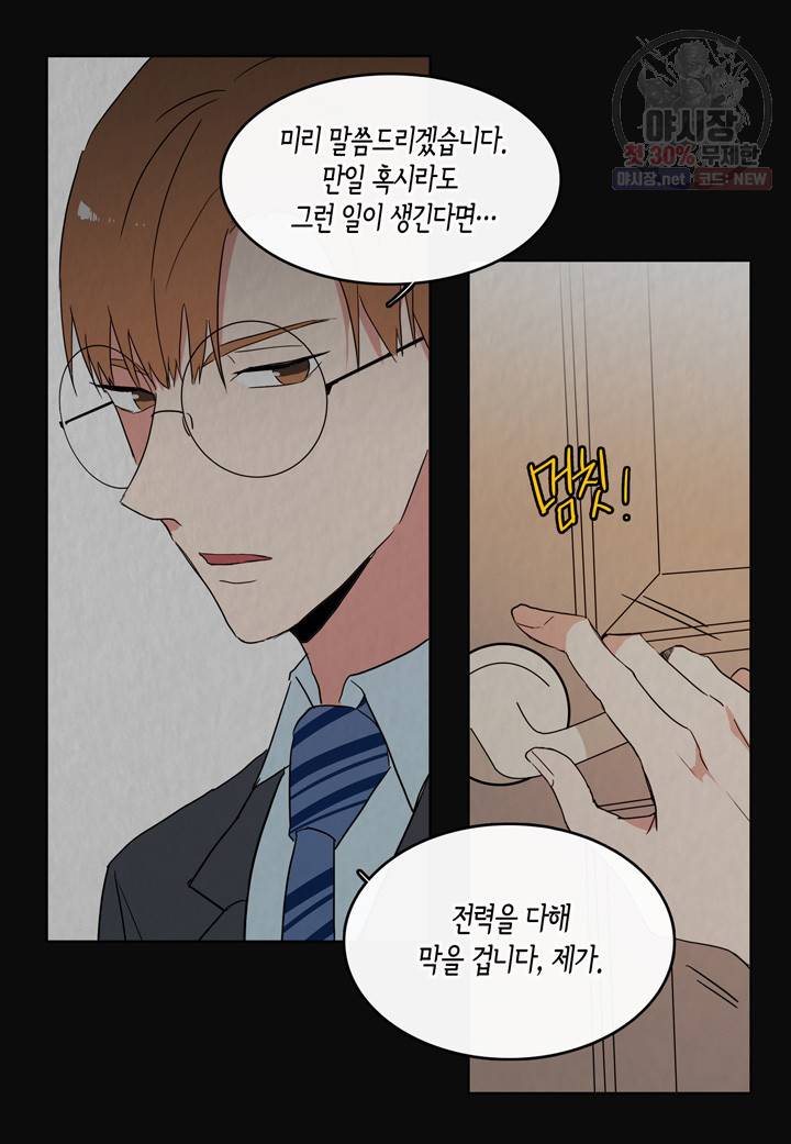 내 연애의 문제점 37화 17