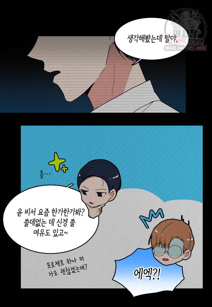 내 연애의 문제점 37화 19