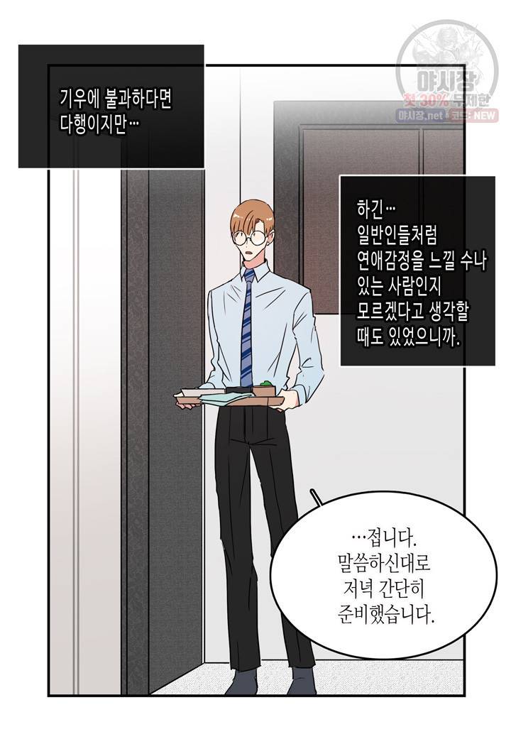 내 연애의 문제점 37화 21