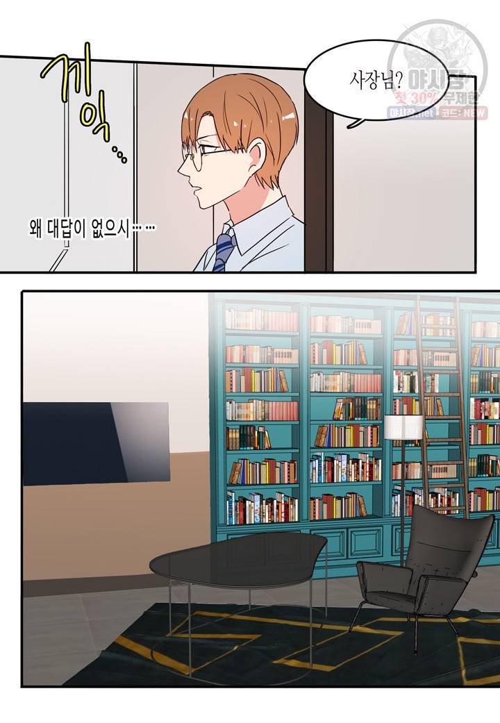 내 연애의 문제점 37화 22