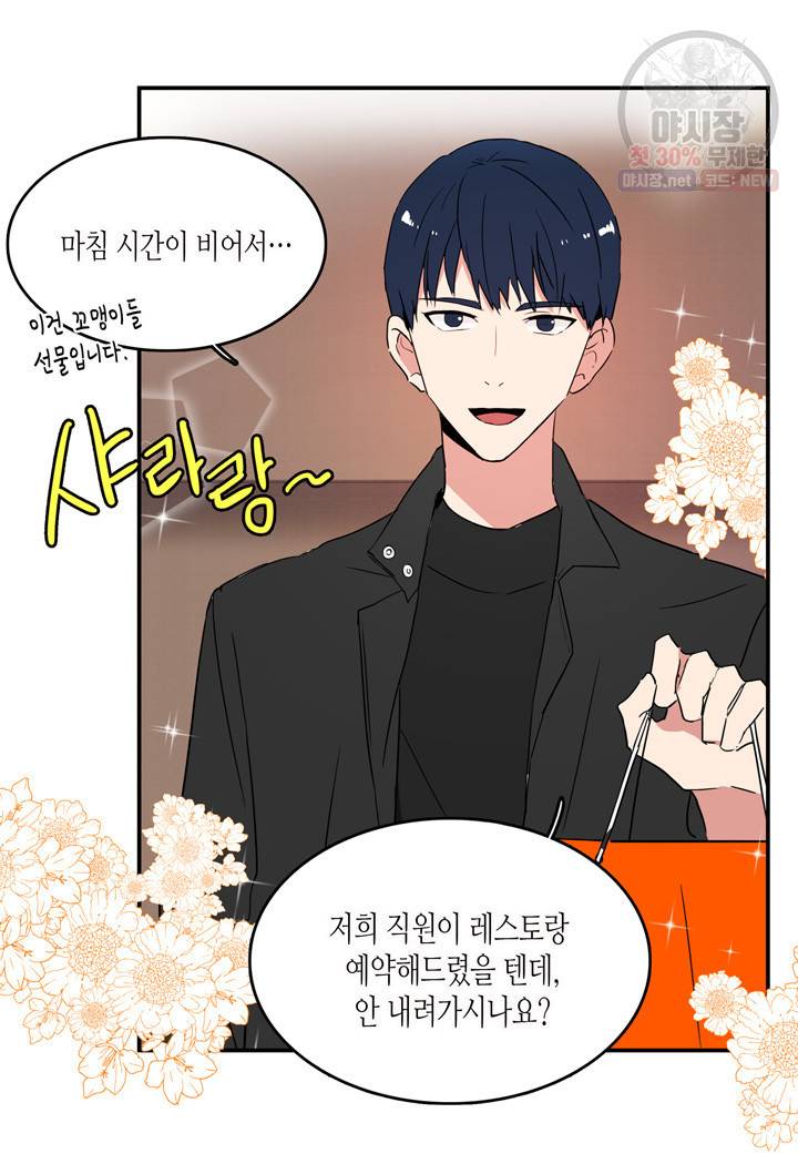 내 연애의 문제점 37화 26