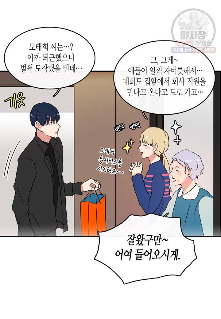 내 연애의 문제점 37화 27