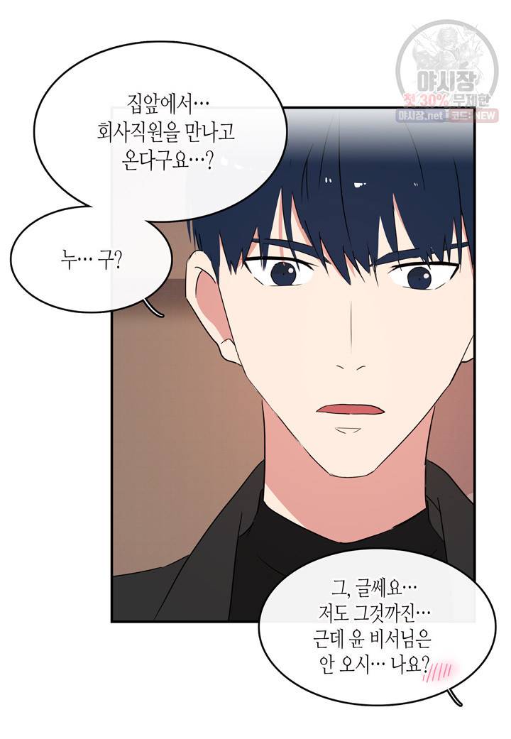 내 연애의 문제점 37화 28