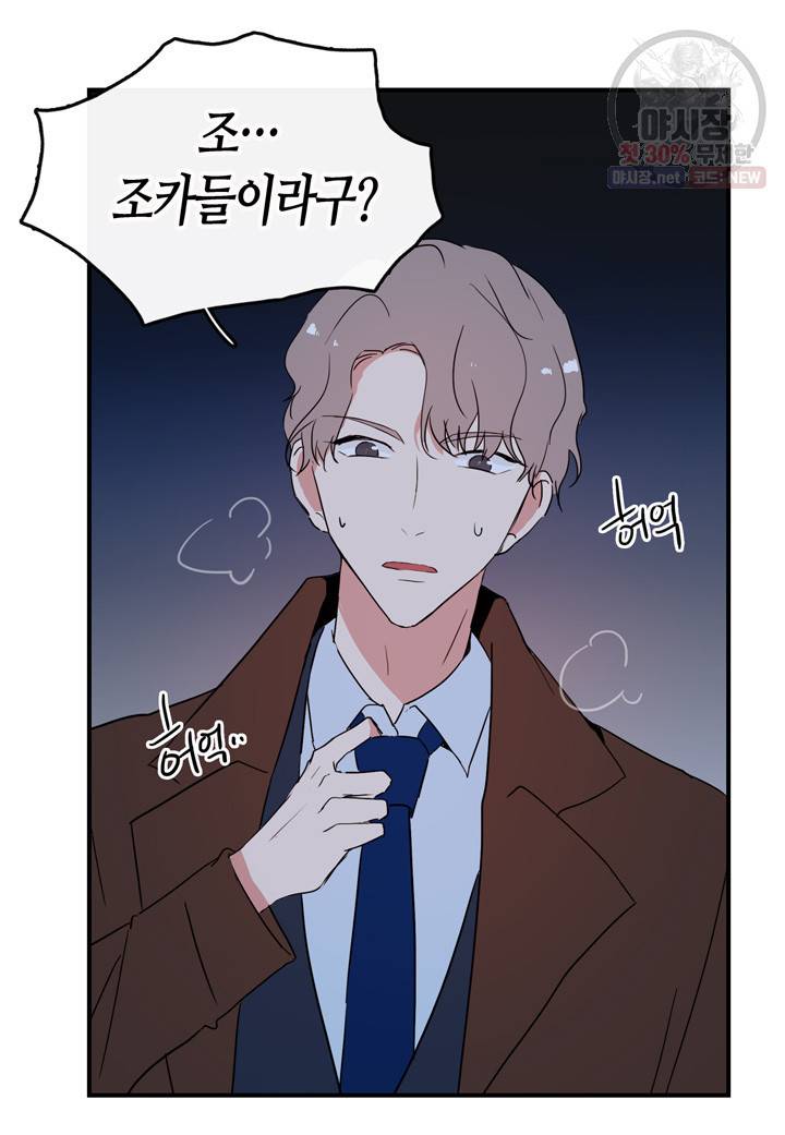 내 연애의 문제점 37화 30