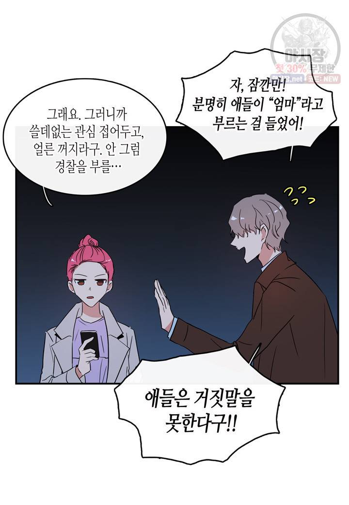 내 연애의 문제점 37화 31