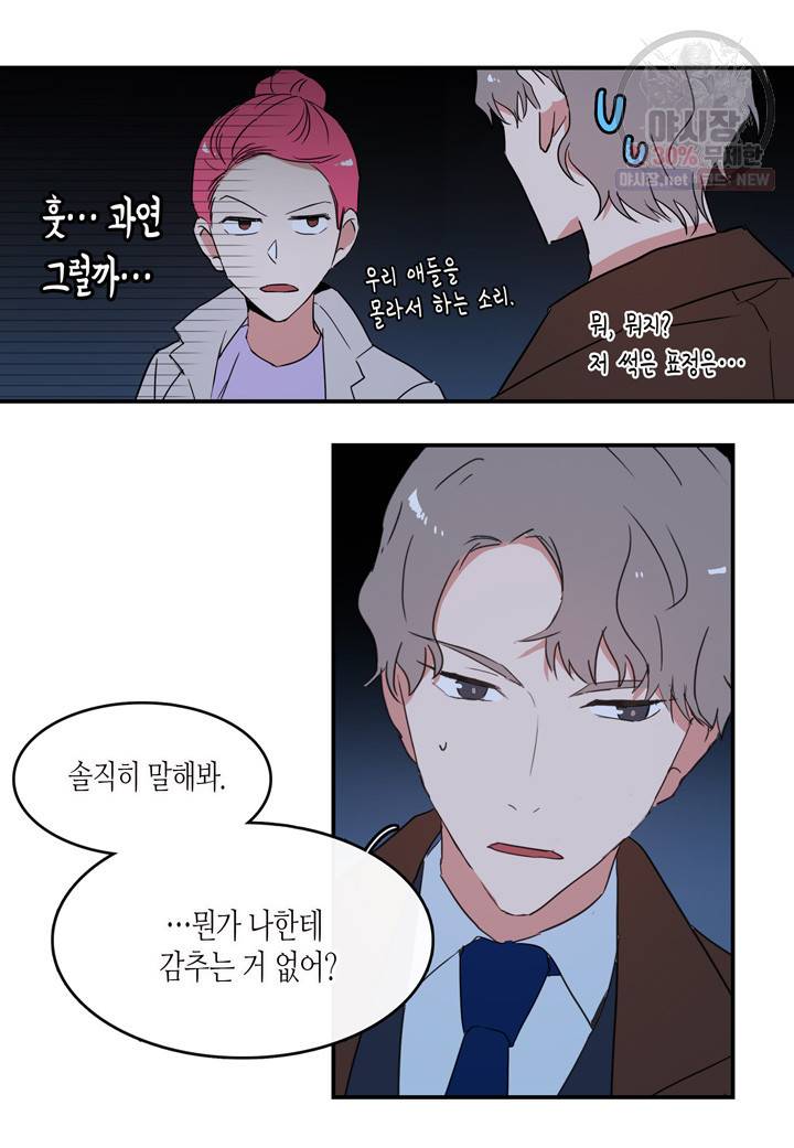 내 연애의 문제점 37화 32