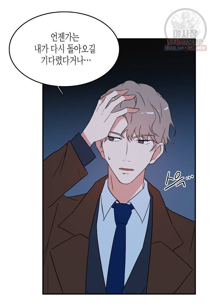 내 연애의 문제점 37화 34