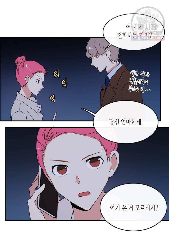 내 연애의 문제점 37화 36