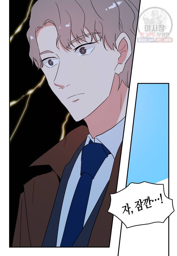 내 연애의 문제점 37화 37