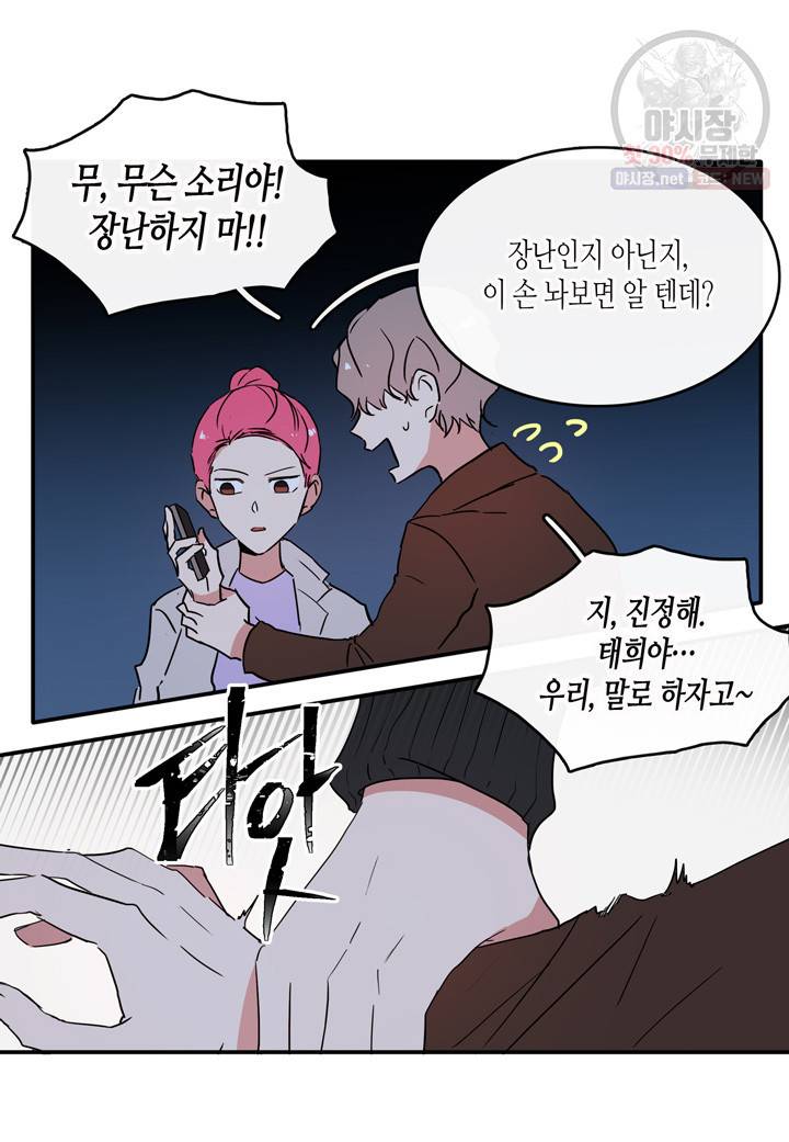 내 연애의 문제점 37화 38