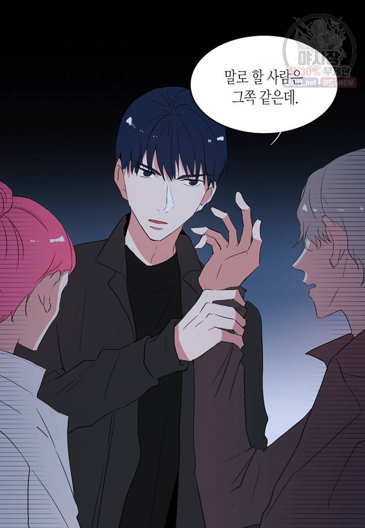 내 연애의 문제점 37화 39