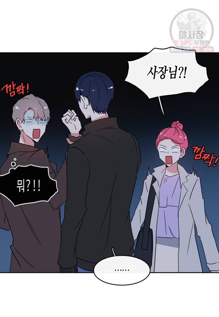 내 연애의 문제점 37화 41