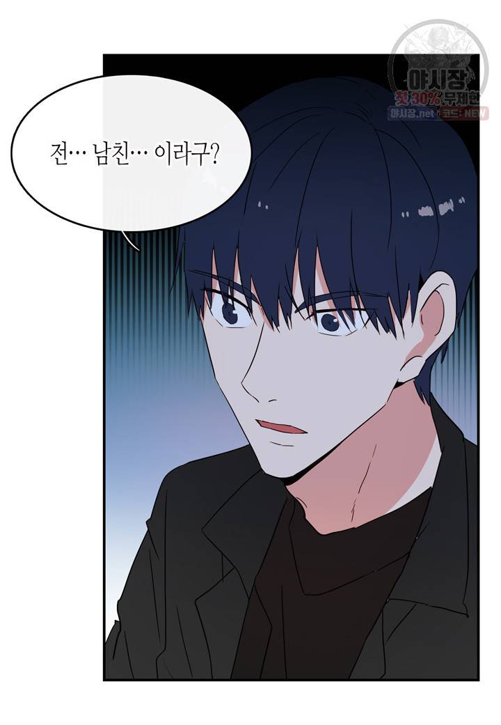 내 연애의 문제점 37화 43