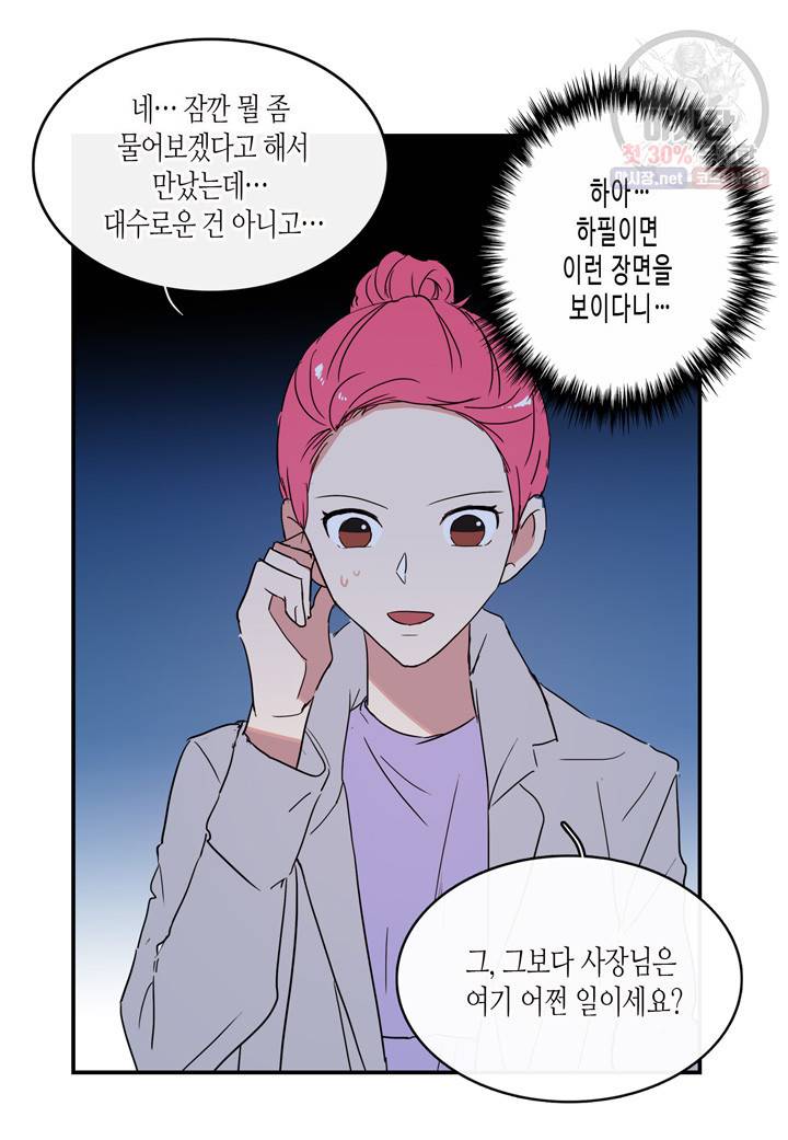 내 연애의 문제점 37화 44