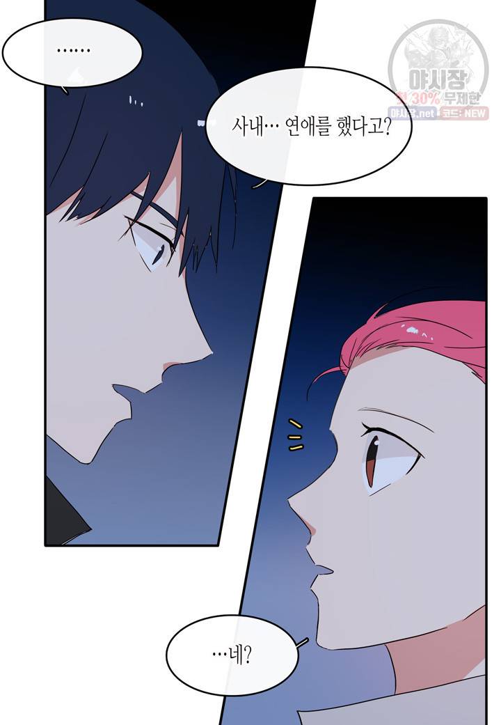 내 연애의 문제점 37화 45