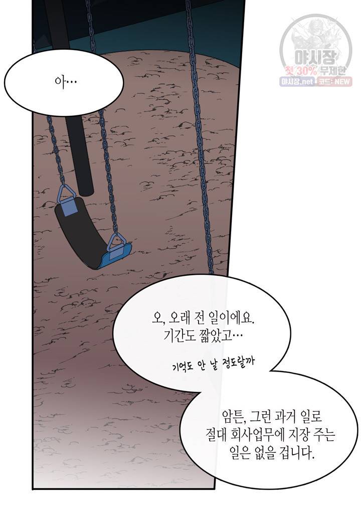 내 연애의 문제점 37화 46