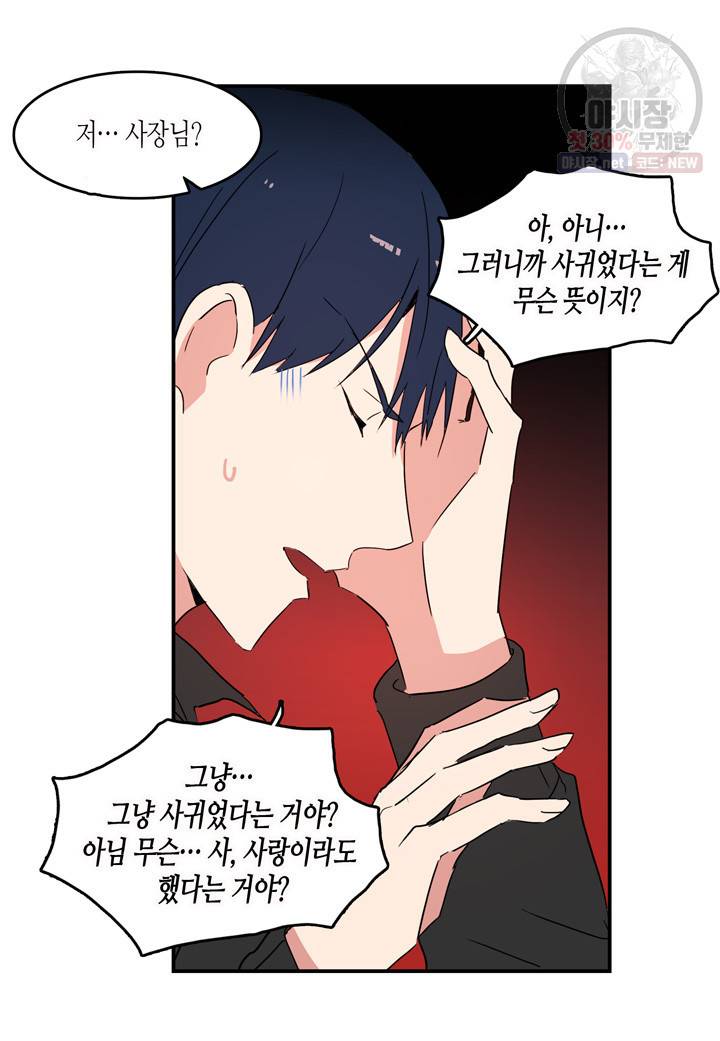 내 연애의 문제점 37화 48