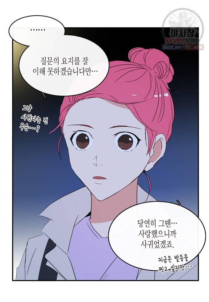 내 연애의 문제점 37화 49