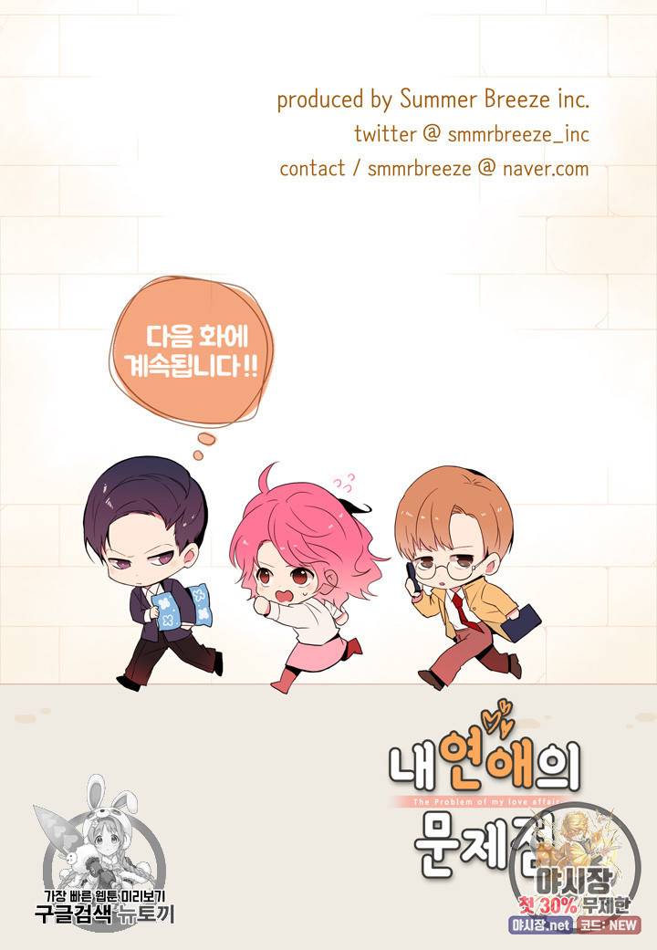 내 연애의 문제점 37화 52