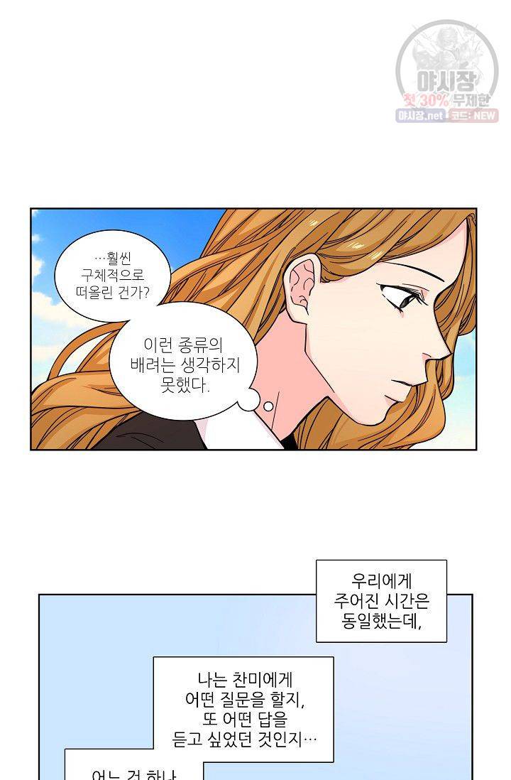전학생 57화 8