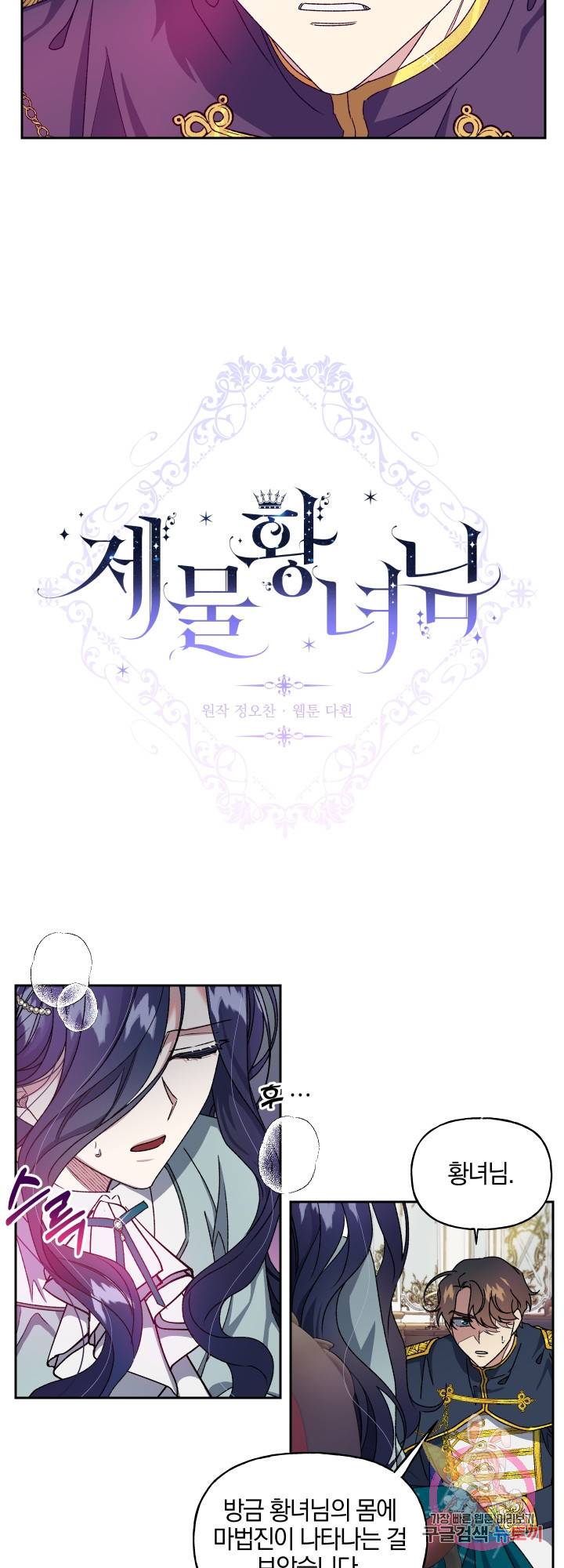 제물 황녀님 15화 3