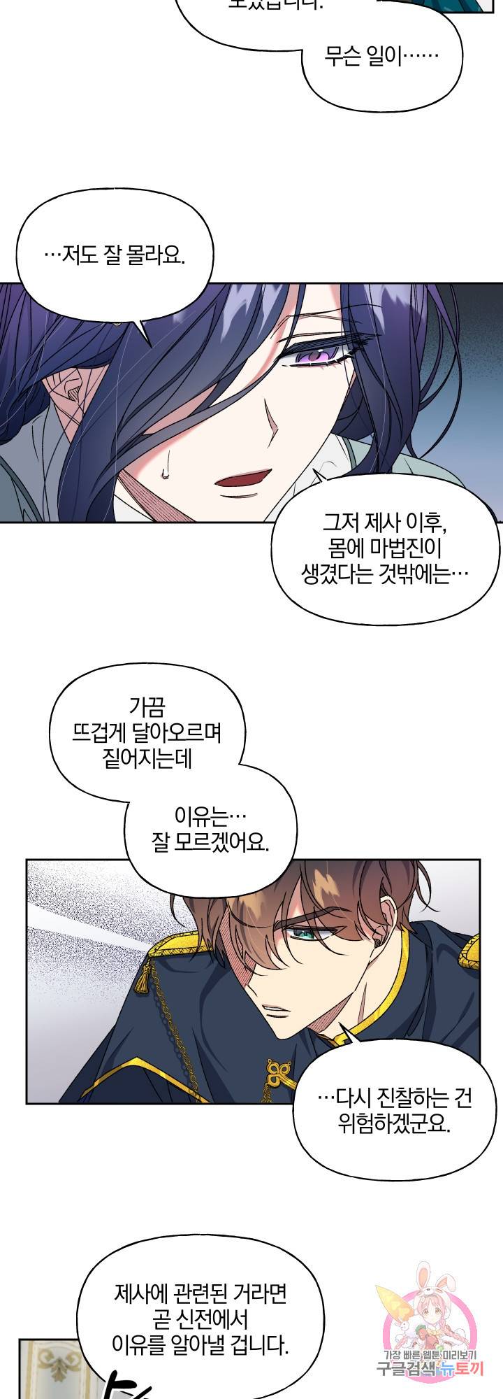 제물 황녀님 15화 4
