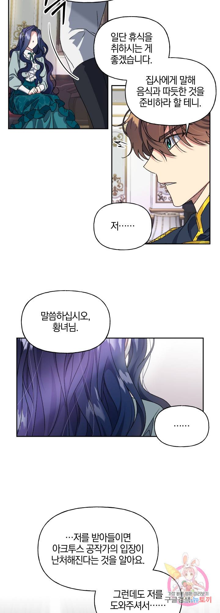제물 황녀님 15화 5