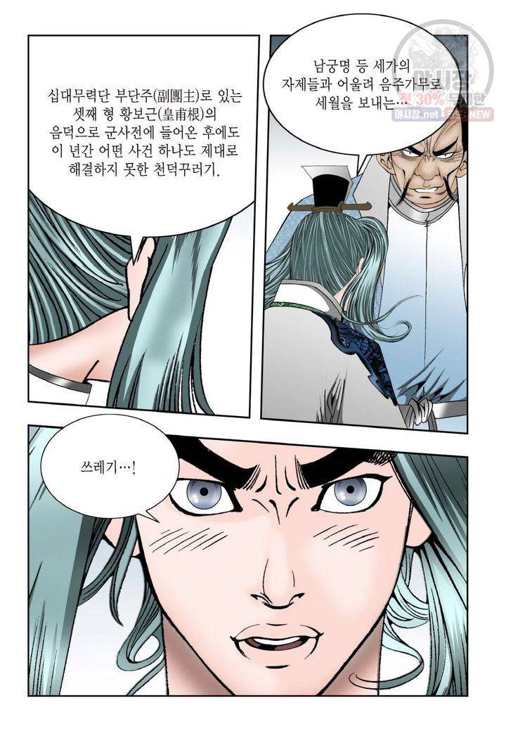 염라 62화 4
