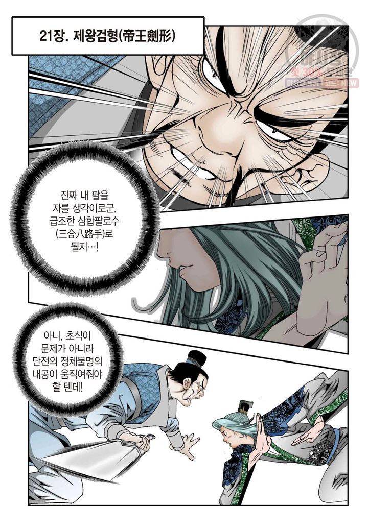 염라 62화 7