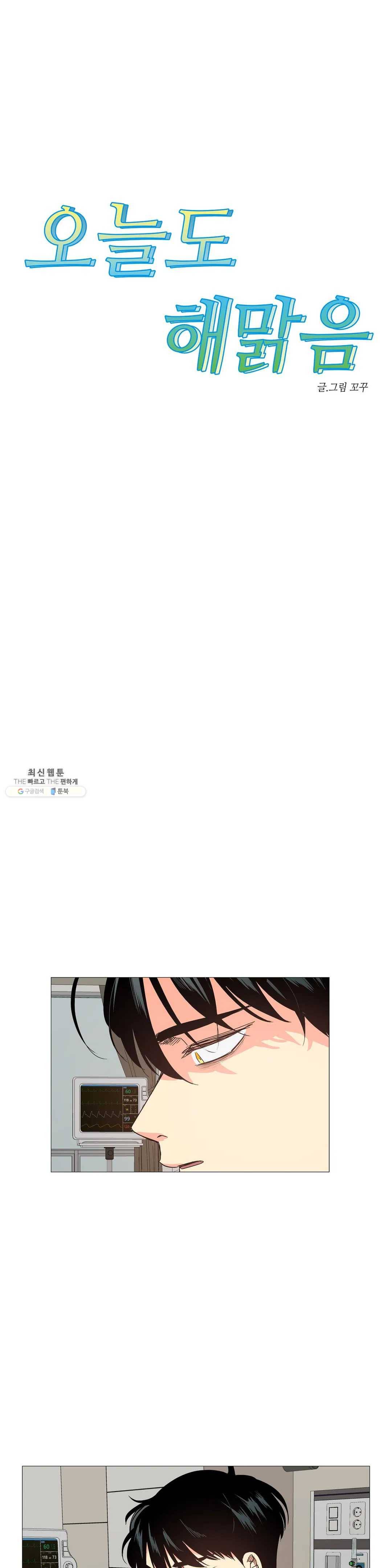 오늘도 해맑음 46화 최종화 1
