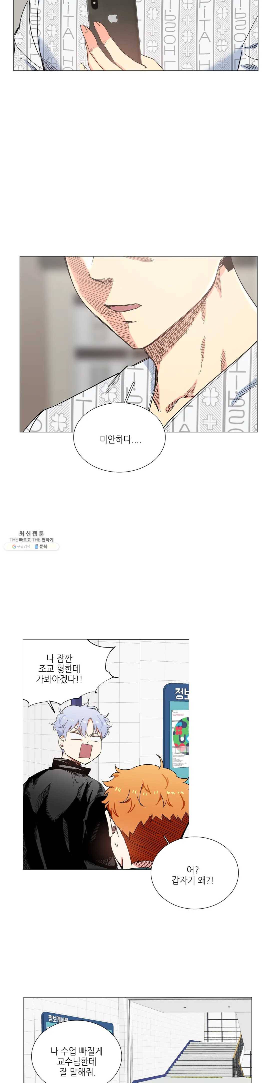 오늘도 해맑음 46화 최종화 3