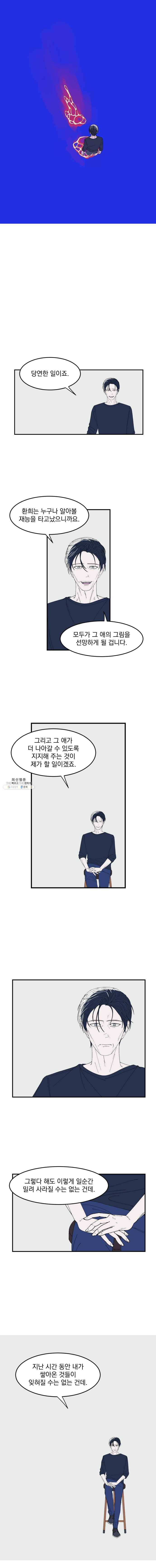 사랑하는 가족에게 20화 2