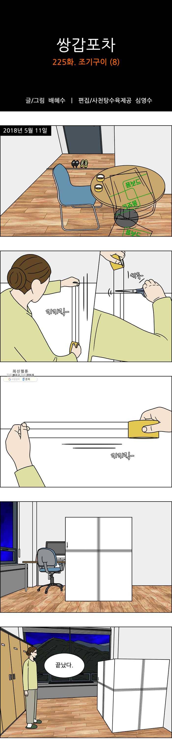 쌍갑포차 225화 조기구이 (8) 1
