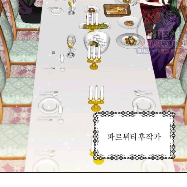 가짜 공녀님의 만렙 토끼 23화 4