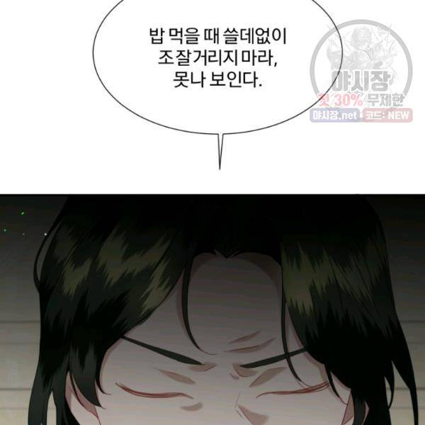 가짜 공녀님의 만렙 토끼 23화 9