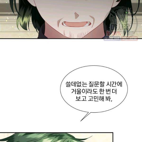 가짜 공녀님의 만렙 토끼 23화 10