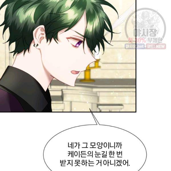 가짜 공녀님의 만렙 토끼 23화 11