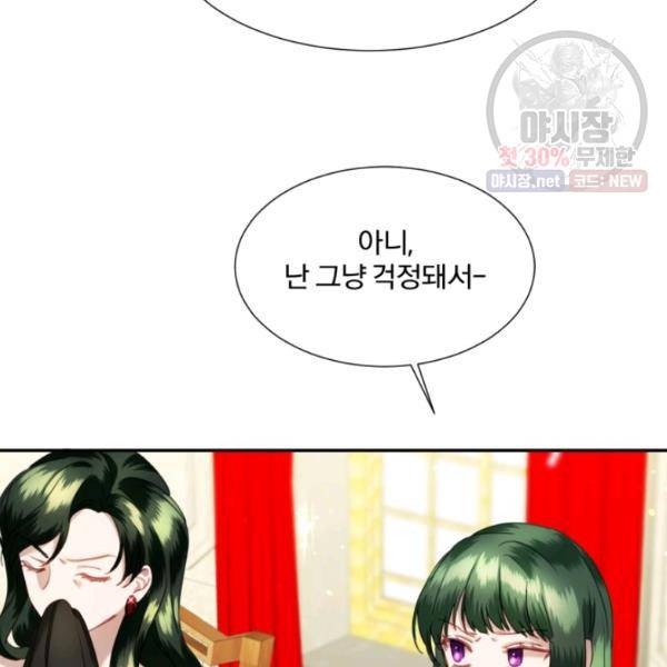 가짜 공녀님의 만렙 토끼 23화 12