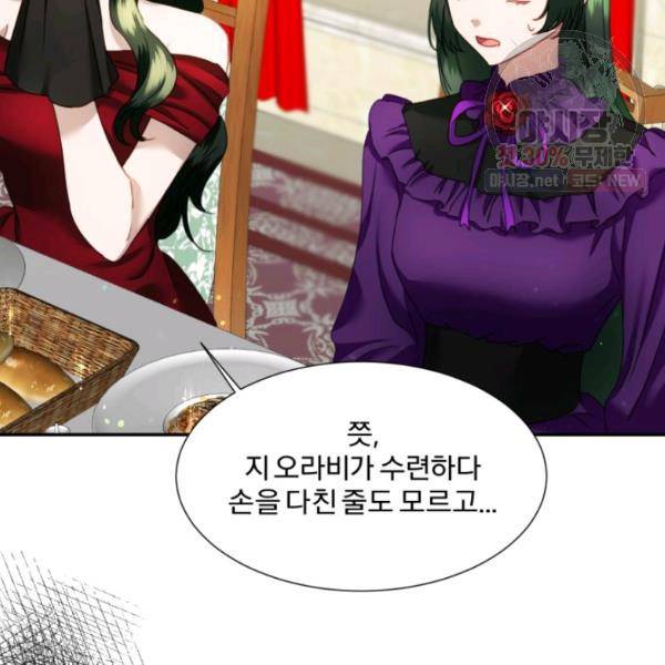 가짜 공녀님의 만렙 토끼 23화 13