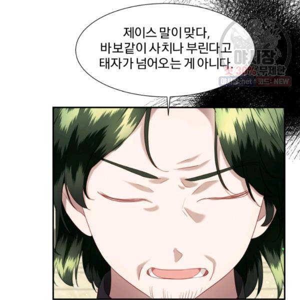 가짜 공녀님의 만렙 토끼 23화 15