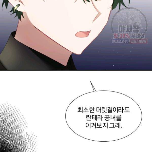 가짜 공녀님의 만렙 토끼 23화 17