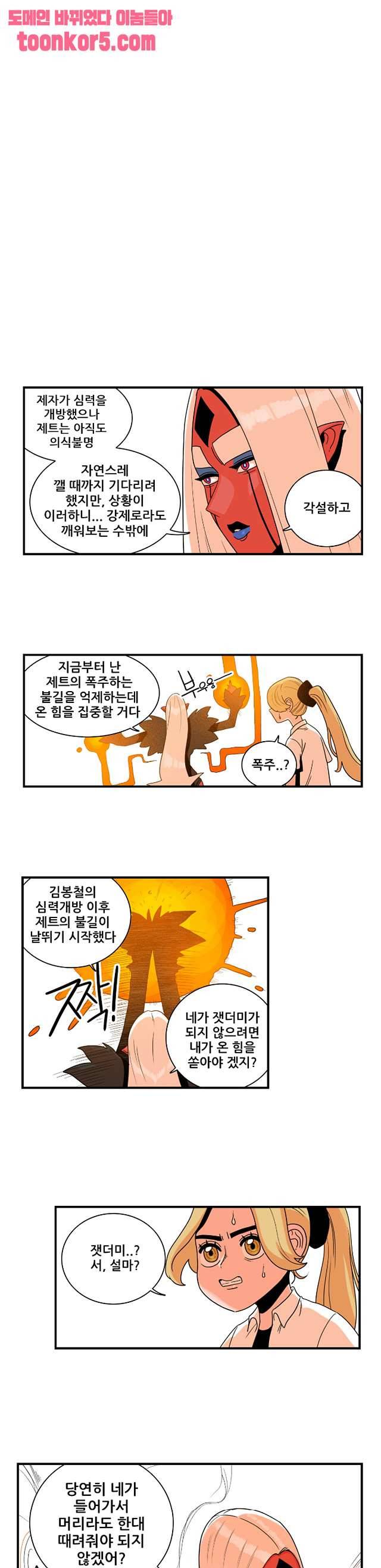 포젯션 58화 3